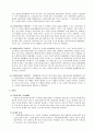 민법총칙[권리의 주체] 2페이지