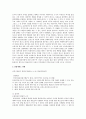 흡연권과 혐연권에 따른 논쟁에 대한 해결방안 4페이지
