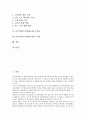 복식학급(복식통합교육)의 정의, 복식학급(복식통합교육)의 편제와 장단점, 복식학급(복식통합교육)의 운영, 복식학급(복식통합교육)의 모형, 복식학급(복식통합교육)의 학습, 복식학급(복식통합교육)의 수업 분석 2페이지