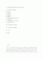 스폰서십의 목적과 대상, 스폰서십과 커뮤니케이션, 스포츠와 스폰서십의 관계, 스포츠와 스폰서십의 역할, 스포츠 이벤트와 스폰서십, 스폰서십의 계약과정, 스폰서십연구의 필요성, 스폰서십연구의 한계점 분석 2페이지