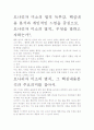 [우수평가자료]모나리자 미소의 법칙 독후감. 핵심내용 분석과 개인적인 느낌을 중심으로. 2페이지