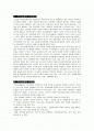역사학습에서의 교재구성의 원리와 다양성 2페이지