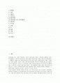 [헬스]보디빌딩(웨이트트레이닝, 헬스)의 의의, 보디빌딩(웨이트트레이닝, 헬스)의 원칙, 보디빌딩(웨이트트레이닝, 헬스)의 훈련요점, 보디빌딩(웨이트트레이닝, 헬스)과 보충제, 보디빌딩(헬스)과 필요영양소 분석 2페이지