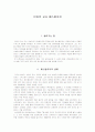 페스탈로치의 생애와 사상 2페이지