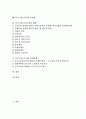 특수고용과 고용형태, 특수고용과 근로자의 개념, 특수고용노동자의 근로자성 판결 근거와 판결 사례, 특수고용노동자의 실태, 특수고용노동자의 문제점, 특수고용노동자 관련 대책, 특수고용노동자의 정책방향 분석 2페이지