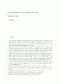토의토론학습(토론수업, 토의학습)의 정의와 의의, 토의토론학습(토론수업, 토의학습)의 단계와 모형, 토의토론학습(토론수업, 토의학습)의 활성화 방안, 토의토론학습(토론수업, 토의학습)의 평가 방법 및 제언 2페이지