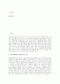 현장체험학습(현장학습)의 의미와 유형, 현장체험학습(현장학습)의 목적, 현장체험학습(현장학습)의 중요성과 논리, 현장체험학습(현장학습)의 과정과 방법, 현장체험학습(현장학습)의 사례와 문제점 및 제언 분석 2페이지