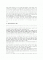 [합리주의][데카르트][스피노자][라이프니츠]합리주의(합리론)의 개념과 합리주의(합리론)의 철학체계 및 데카르트의 합리주의(합리론), 스피노자의 합리주의(합리론), 라이프니츠의 합리주의(합리론) 심층 분석 2페이지