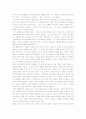 [죽음의수용소에서, 죽음의 수용소에서] 죽음의수용소에서 감상 및 분석 2페이지