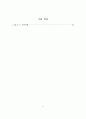 보상제도/인사제도가 조직몰입에 미치는 영향에 대한 연구 - A Study on Effect of the Compensation System on Organizational Commitment 9페이지