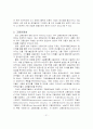 보상제도/인사제도가 조직몰입에 미치는 영향에 대한 연구 - A Study on Effect of the Compensation System on Organizational Commitment 30페이지