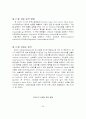보상제도/인사제도가 조직몰입에 미치는 영향에 대한 연구 - A Study on Effect of the Compensation System on Organizational Commitment 44페이지