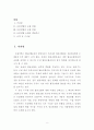 유럽연합 농협의 변화 추이와 시사점 2페이지