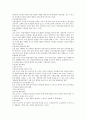 보육교사의 가장 중요하고 전문적인 자질과 역할 2페이지