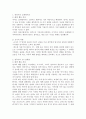 영유아기 배변의 특성과 교사의 역할. 2페이지