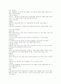 대인매력 및 갈등의 이해와 인간관계 4페이지