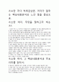 [우수평가자료]사소한 차이 독후감상문, 저자가 말하는 핵심내용분석과 느낀 점을 중심으로. 2페이지