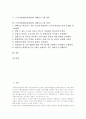 [근골격계직업병]근골격계질환(직업병)의 용어와 근골격계질환(직업병)의 사례 및 근골격계질환(직업병)의 예방방법, 근골격계질환(직업병)의 예방프로그램 내용, 근골격계질환(직업병)의 예방프로그램 과제 분석 2페이지