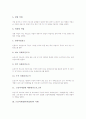 [근골격계직업병]근골격계질환(직업병)의 용어와 근골격계질환(직업병)의 사례 및 근골격계질환(직업병)의 예방방법, 근골격계질환(직업병)의 예방프로그램 내용, 근골격계질환(직업병)의 예방프로그램 과제 분석 4페이지