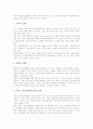 [근골격계직업병]근골격계질환(직업병)의 용어와 근골격계질환(직업병)의 사례 및 근골격계질환(직업병)의 예방방법, 근골격계질환(직업병)의 예방프로그램 내용, 근골격계질환(직업병)의 예방프로그램 과제 분석 5페이지