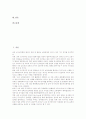 [남북한 군사 신뢰구축][남북관계][대북정책]남북군사적 신뢰구축의 의의, 남북군사적 신뢰구축의 필요성, 남북군사적 신뢰구축의 현황, 외국군사적 신뢰구축의 사례, 향후 남북군사적 신뢰구축의 과제 심층 분석 2페이지