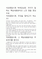 [우수평가자료]석유종말시계 독후감상문, 저자가 말하는 핵심내용분석과 느낀 점을 중심으로. 2페이지
