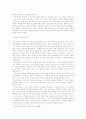 방법적 회의와 정신과 물질의 본성에 관하여 -데카르트 『성찰』을 바탕으로- 2페이지