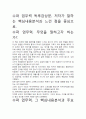 [우수평가자료]수퍼 업무력 독후감상문, 저자가 말하는 핵심내용분석과 느낀 점을 중심으로. 2페이지