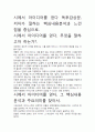 [우수평가자료]시에서 아이디어를 얻다 독후감상문, 저자가 말하는 핵심내용분석과 느낀 점을 중심으로. 2페이지