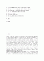 [중앙교육행정체제]중앙교육행정체제의 실태, 중앙교육행정체제의 문제점, 중앙교육행정체제의 권한이양 필요성, 중앙교육행정체제의 권한이양 후 과제 및 중앙교육행정체제의 권한이양 후 역할재정립 방향 분석 2페이지