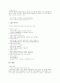 아동 상담 기법, 가족 상담의 기법 5페이지