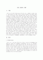 아동 상담 기법, 가족 상담의 기법 7페이지