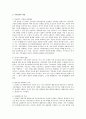 아동 상담 기법, 가족 상담의 기법 8페이지