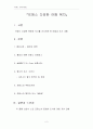 프랑스 문화탐방 2페이지
