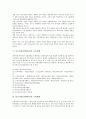 [특수교육]특수아동(장애아동)의 분류와 출현률, 특수아동(장애아동)의 놀이교육, 특수아동(장애아동)의 교육조치, 특수아동(장애아동)의 교육정책, 특수아동(장애아동)의 교육방향, 특수아동(장애아동)의 교육평가 7페이지