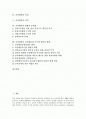 [교육행정][교육행정시스템]교육행정의 개념, 교육행정의 기본원리, 교육행정의 특성, 교육행정의 성격과 교육행정의 현황, 교육행정의 문제점 및 교육행정의 운영원리, 교육행정시스템 개편의 방향 분석 2페이지