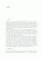 [사랑][러브][love][사랑의 의미][사랑의 종류][사랑의 대화][사랑의 결실][사랑의 회복][사랑의 실천]사랑의 의미, 사랑의 종류, 사랑의 대화, 사랑의 결실, 사랑의 회복, 사랑의 실천에 관한 심층 분석 2페이지