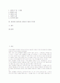 심리검사 신뢰도의 개념과 종류, 심리검사 타당도의 개념과 유형, 심리검사 타당도와 신뢰도 관계, 심리검사 타당도와 신뢰도 비교, 심리검사 타당도와 신뢰도 영향요인, 심리검사 타당도와 신뢰도 적용 주의점 분석 2페이지