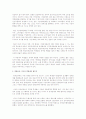 시장경제 운영원리와 그 발전조건 2페이지