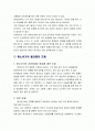 청소년기의 자아정체성형성에 대하여 2페이지