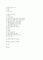 [관절염][류마티스]관절염의 정의와 골관절염, 류마티스관절염(류머티스관절염, 류머티즘, 류마티즘), 퇴행성관절염 및 관절염의 자조관리 그리고 관절염의 재활프로그램 내용과 관절염의 재활프로그램 방향 분석 2페이지