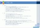 ERP사례조사 Samsung SDS - UNIERP 9페이지