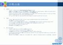 ERP사례조사 Samsung SDS - UNIERP 10페이지