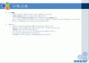 ERP사례조사 Samsung SDS - UNIERP 11페이지