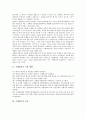 [교육평가]수행평가의 기본 방향과 수행평가의 효과 및 영어과(영어교과) 수행평가의 실제, 사회과(사회교과) 수행평가의 실제, 과학과(과학교과) 수행평가의 실제, 음악과(음악교과) 수행평가의 실제 분석 5페이지