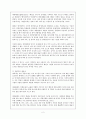 태권도의 기술적 요소와 예술적 가치의 미의 관계 2페이지