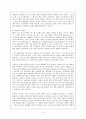 태권도의 기술적 요소와 예술적 가치의 미의 관계 5페이지