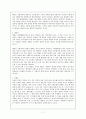 태권도의 기술적 요소와 예술적 가치의 미의 관계 7페이지