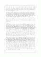 태권도의 기술적 요소와 예술적 가치의 미의 관계 9페이지