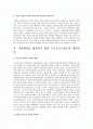 지방재정의 현안과제를 진단하고 이를 해결하기 위한 국고보조금제도의 개선방안 2페이지